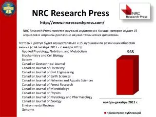 NRC Research Press