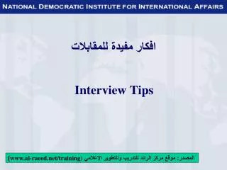 interview tips