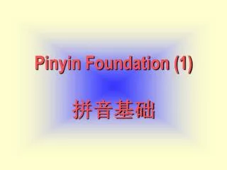 Pinyin Foundation (1) ????