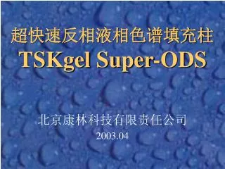 tskgel super ods