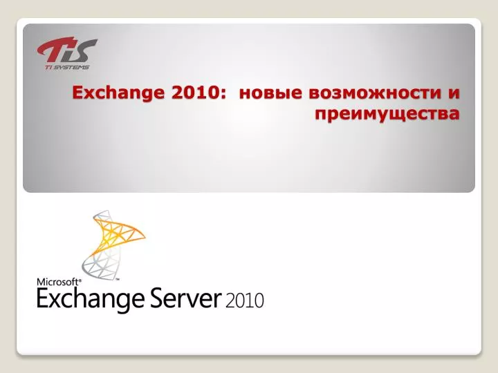 exchange 2010