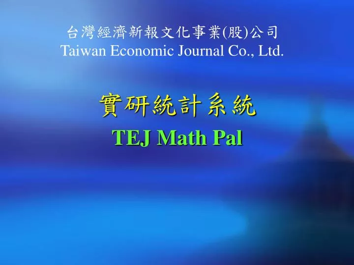 taiwan economic journal co ltd
