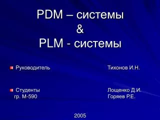 pdm plm