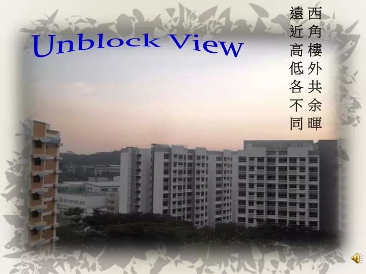 unblock view