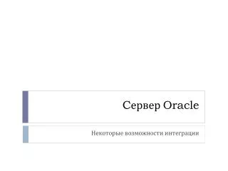 c oracle