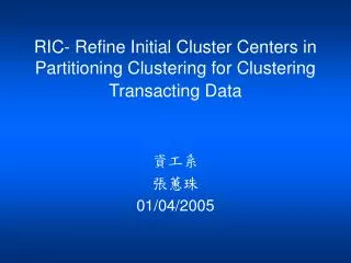 RIC- Refine Initial Cluster Centers in Partitioning Clustering for Clustering Transacting Data