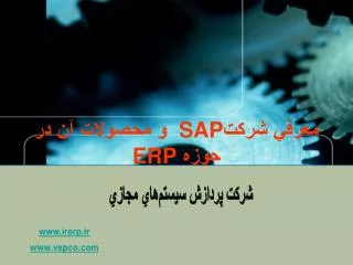 sap erp