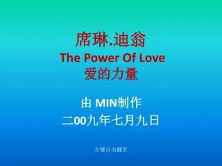 ?? . ?? The Power Of Love ????