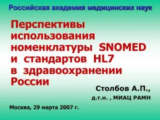 snomed hl7