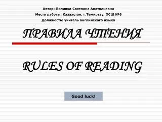 rules of reading
