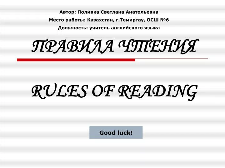 rules of reading
