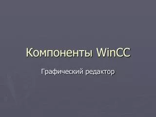 wincc