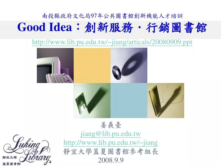 97 good idea http www lib pu edu tw jiang articals 20080909 ppt