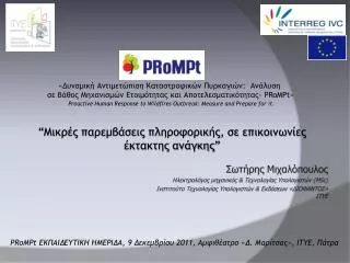prompt 9 2011