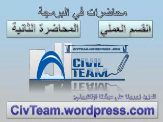 CivTeam.wordpress