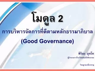 good governance