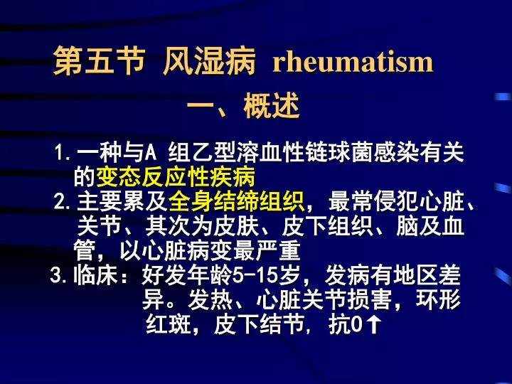 rheumatism