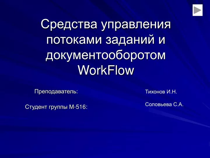 workflow