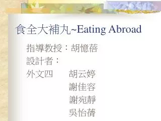 eating abroad