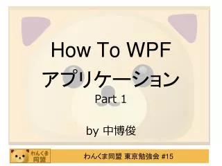 How To WPF ???????? Part 1 by ???