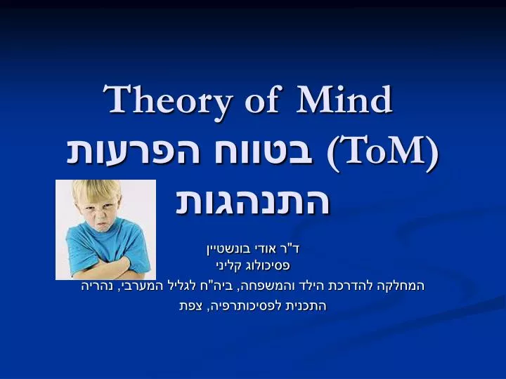 theory of mind tom