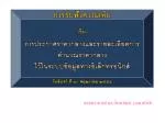 การรับฟังความเห็น เรื่อง - slide 1