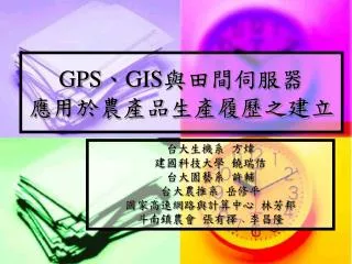 gps gis