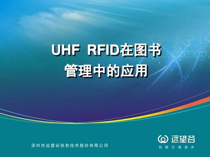 uhf rfid