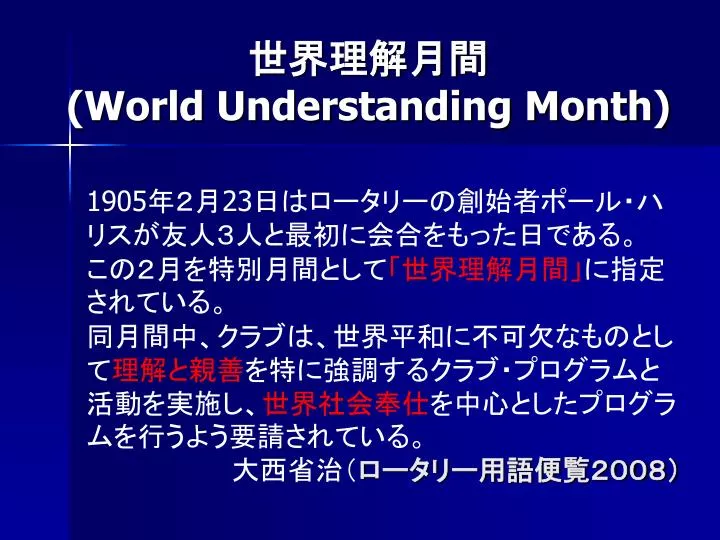world understanding month