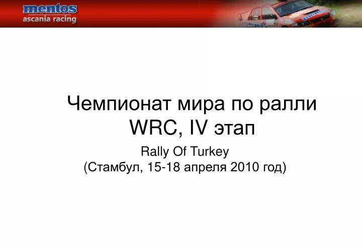 wrc iv