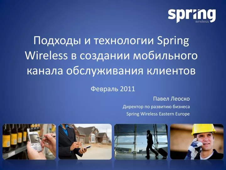 spring wireless