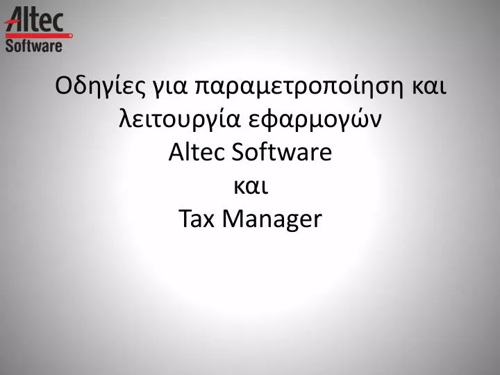 altec software tax manager