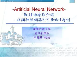 -Artificial Neural Network- Matlab ???? - ?????? BPN Model ??