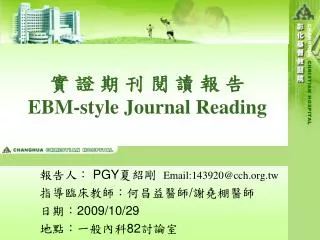 ? ? ? ? ? ? ? ? EBM-style Journal Reading
