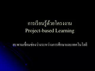 project based learning
