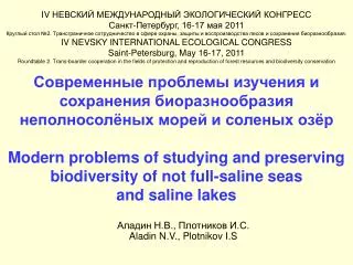 aladin n v plotnikov i s