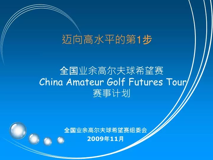 china amateur golf futures tour