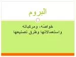 البروم - slide 1