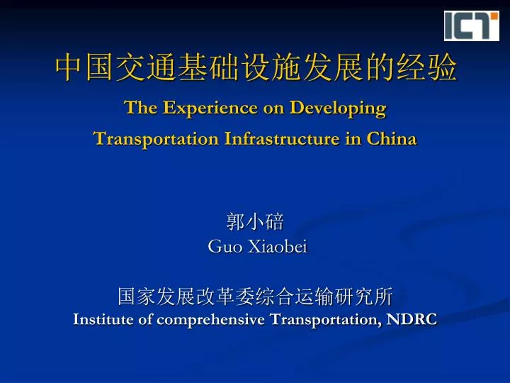 the experience on developing transportation infrastructure in china