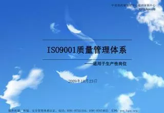 iso9001