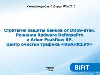 ddos radware defensepro arbor peakflow sp 2