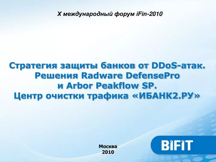 ddos radware defensepro arbor peakflow sp 2