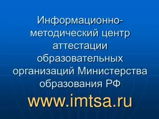 www imtsa ru