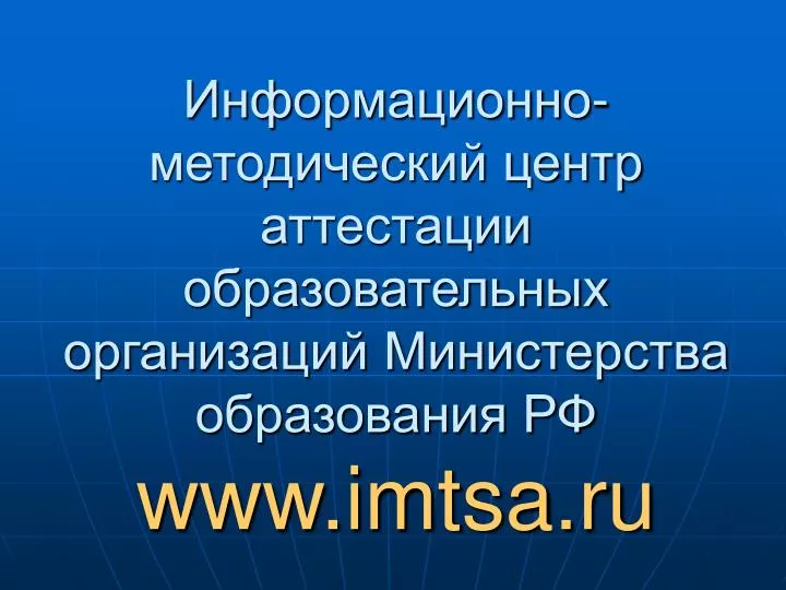 www imtsa ru