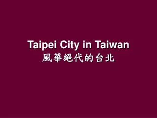 Taipei City in Taiwan ???????