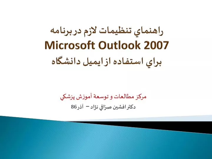 microsoft outlook 2007