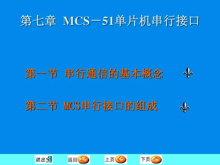 mcs 51