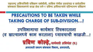 Precautions to be taken while taking charge of sub-division…!