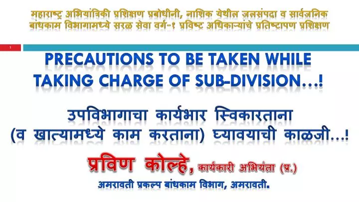 precautions to be taken while taking charge of sub division