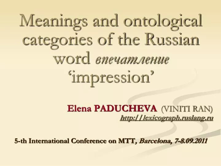 meanings and ontological categories of the russian word impression